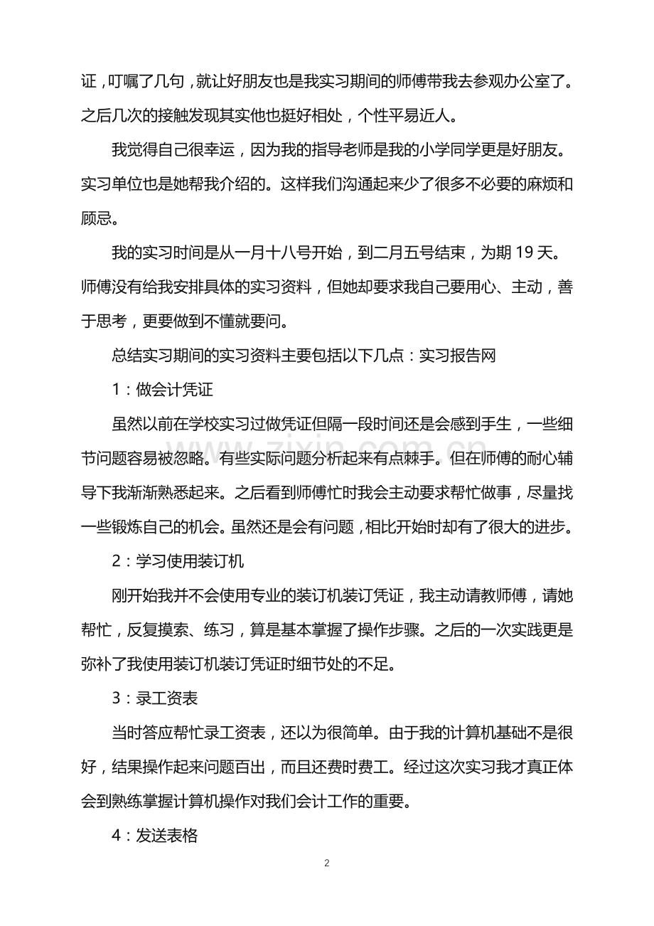 房地产认知实习报告.doc_第2页