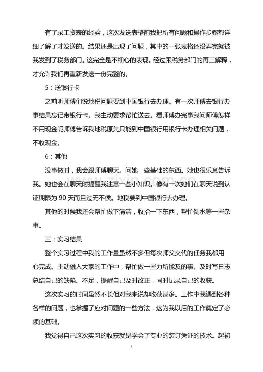 房地产认知实习报告.doc_第3页