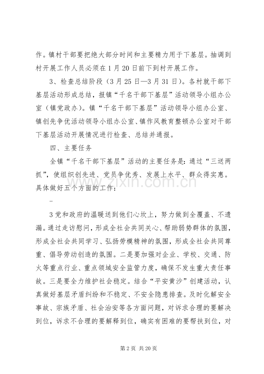 黄沙镇“千名干部下基层”方案.docx_第2页