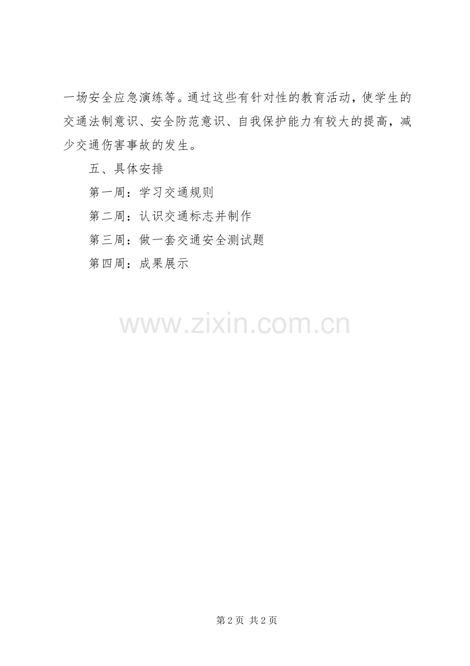 交通安全教育活动实施方案.docx_第2页