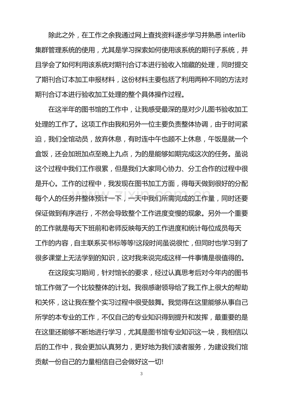 2022年大学生图书馆实习工作总结.doc_第3页