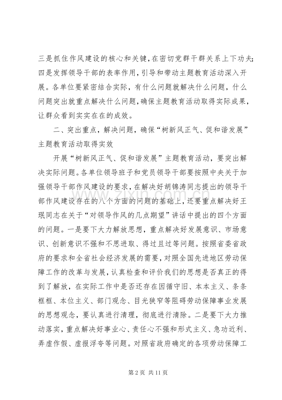 劳保局主题教育活动实施方案（省）.docx_第2页