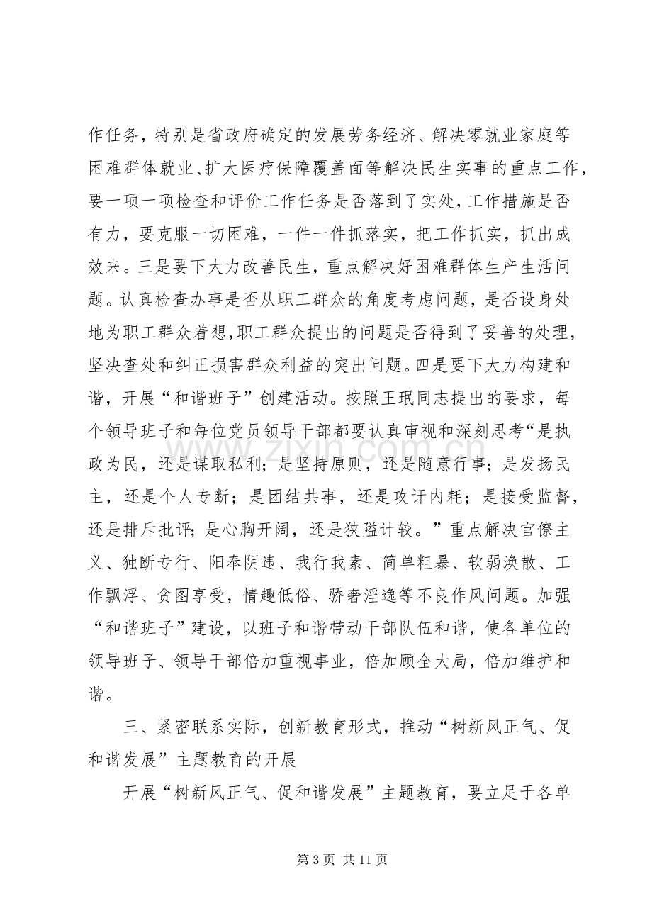 劳保局主题教育活动实施方案（省）.docx_第3页