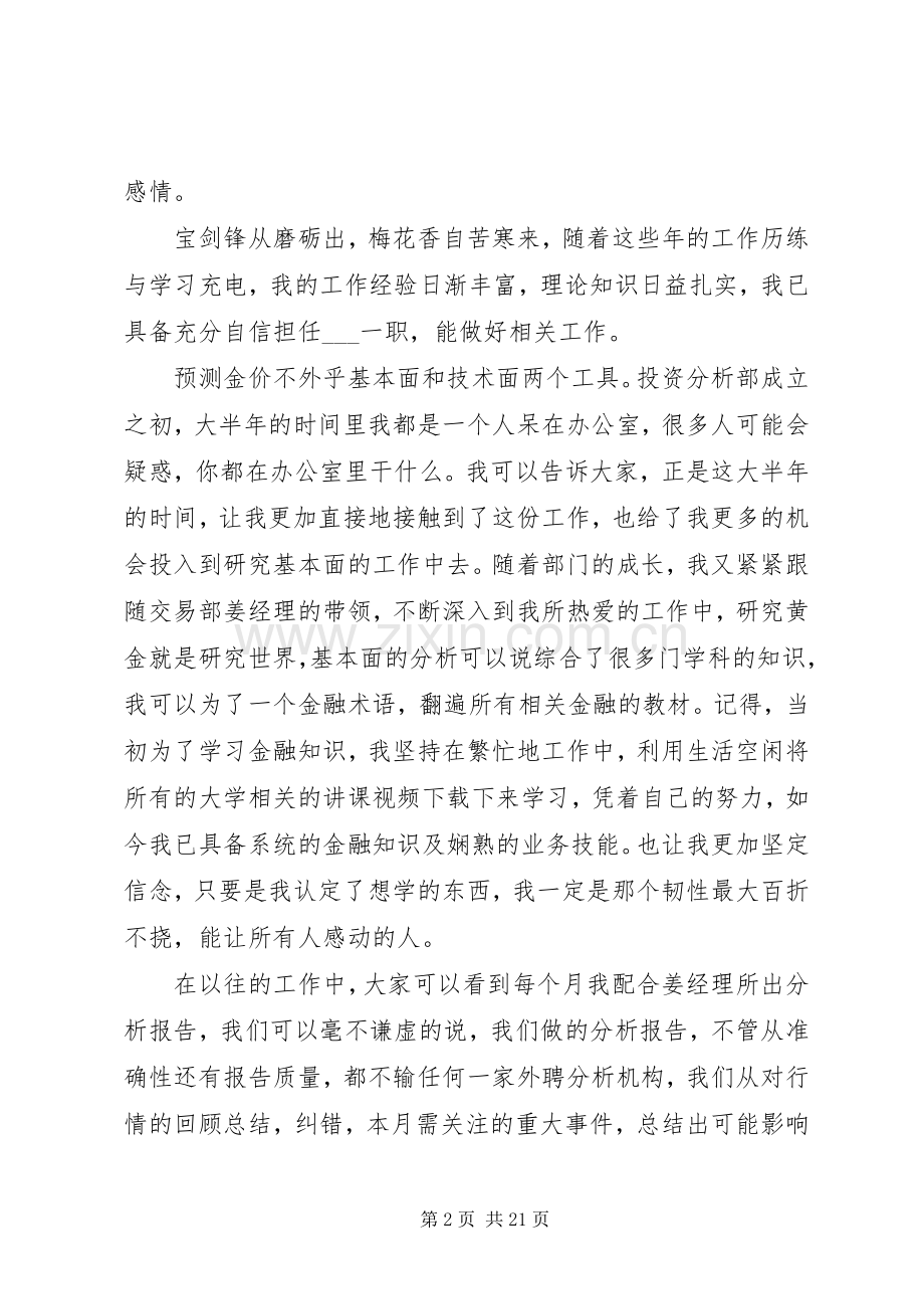 部门主管竞聘演讲稿范文大全.docx_第2页