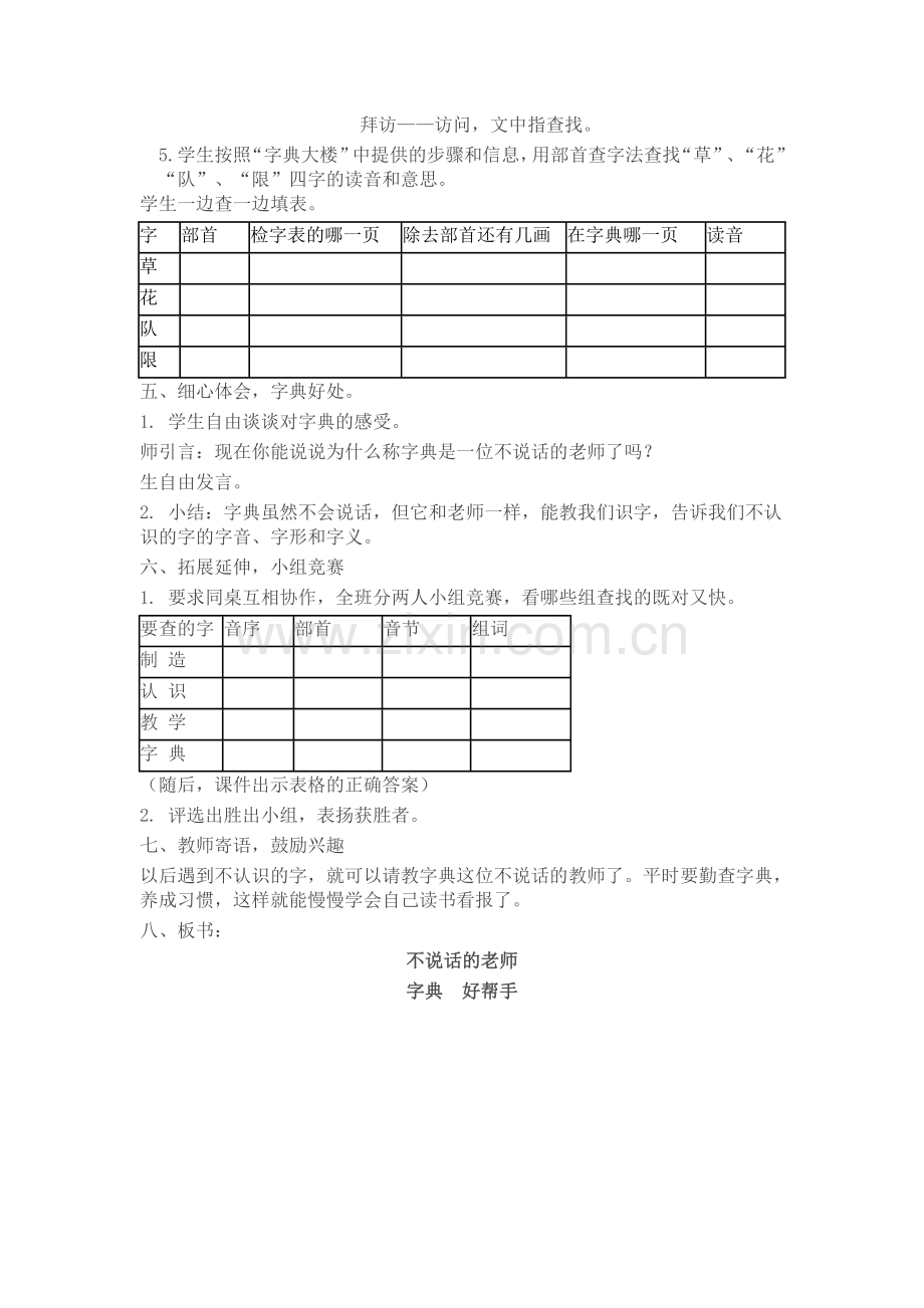 (部编)人教语文一年级下册查字典教学设计.doc_第3页