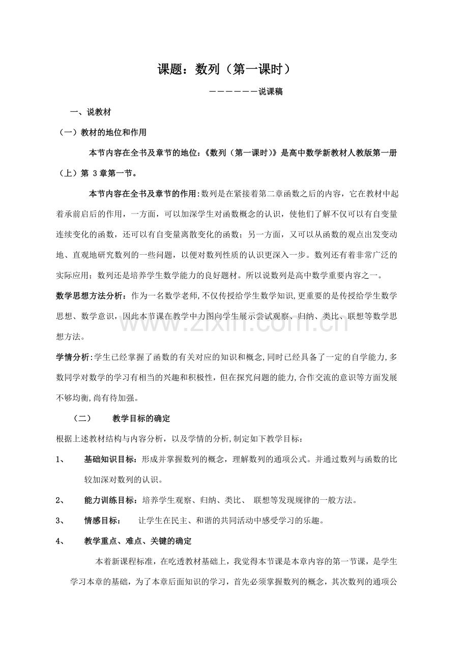 高中数学教师说课竞赛教案课件 数列.doc_第1页