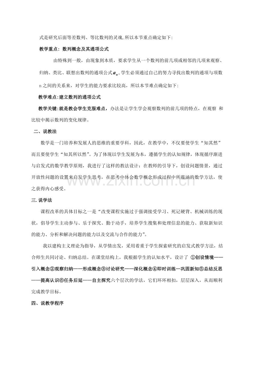 高中数学教师说课竞赛教案课件 数列.doc_第2页