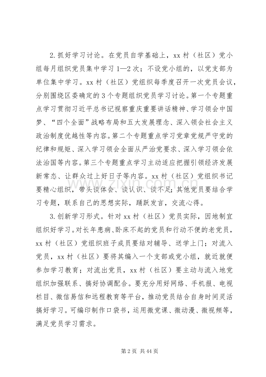 社区两学一做工作实施方案.docx_第2页