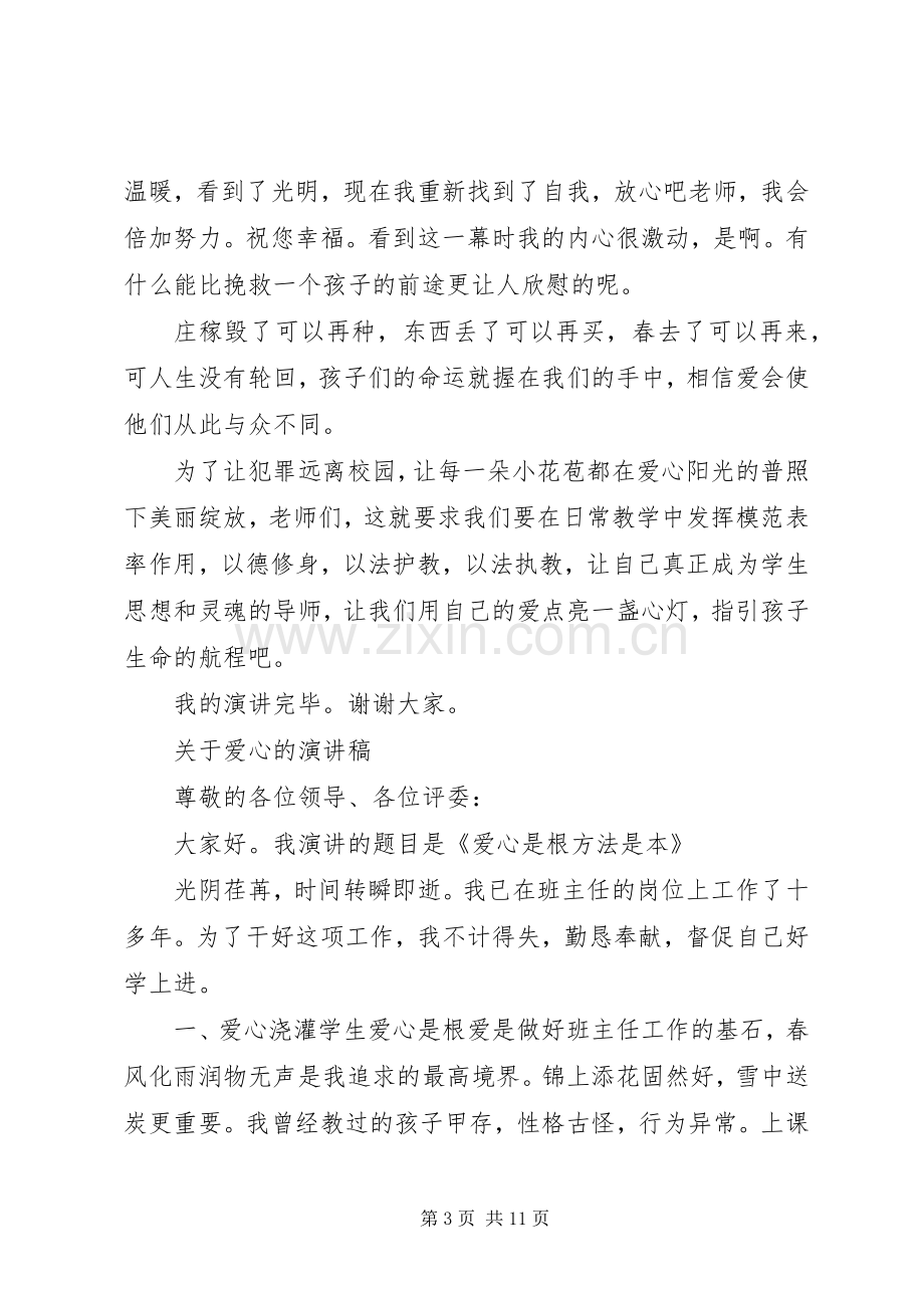 关于爱心的演讲稿.docx_第3页