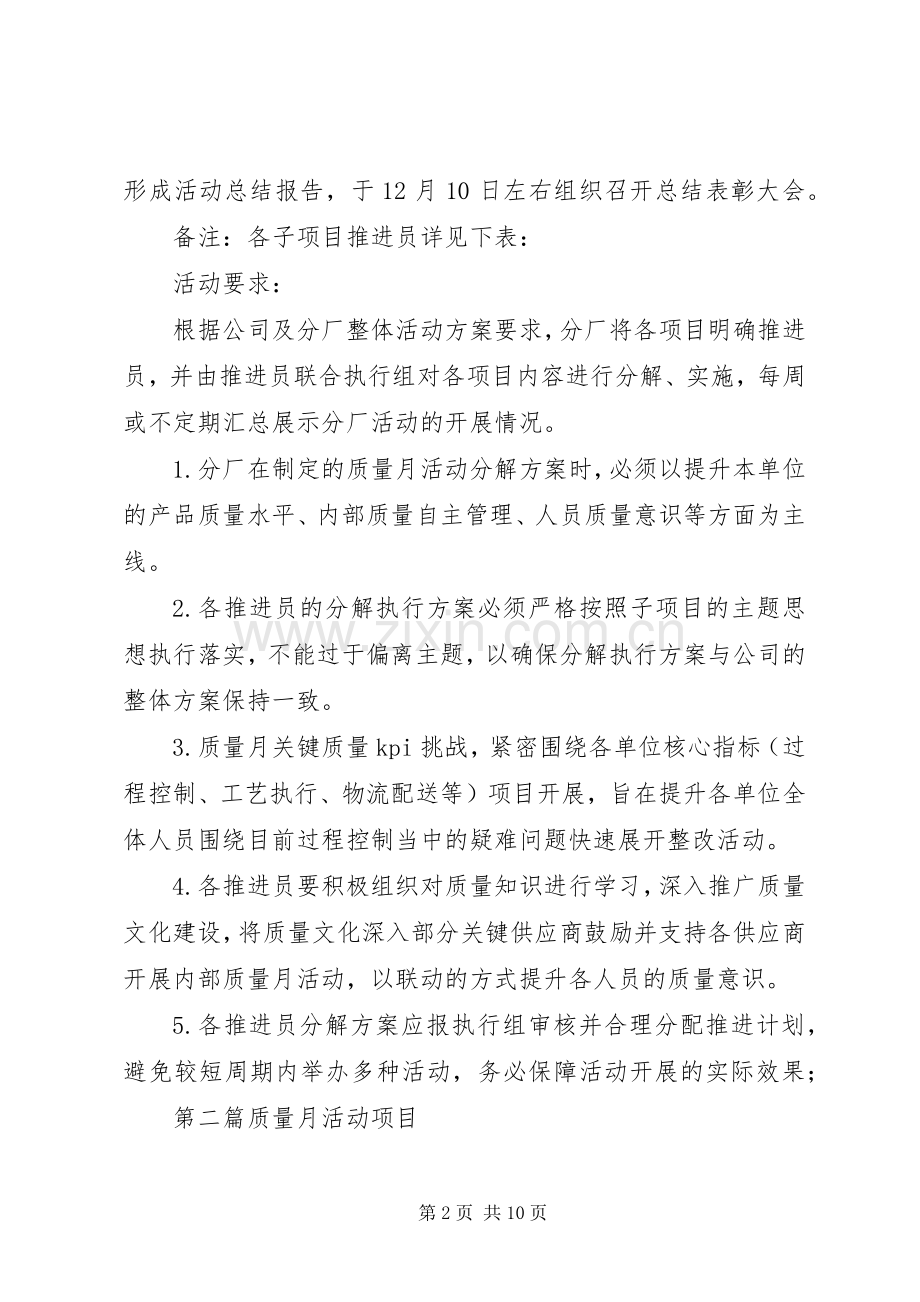 注塑分厂质量月活动实施方案.docx_第2页