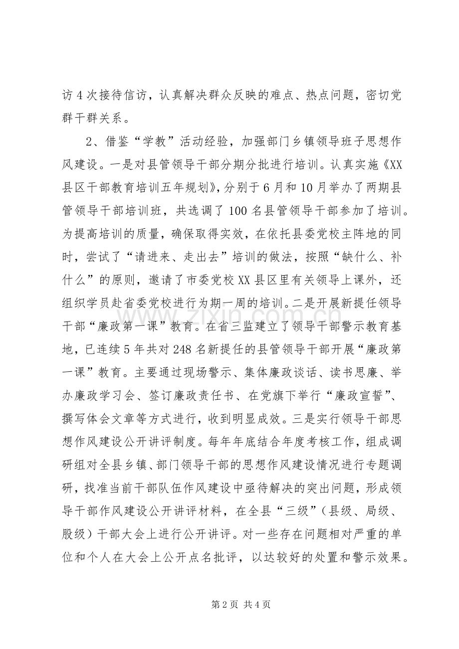 在县委组织工作座谈会上的发言材料提纲范文.docx_第2页