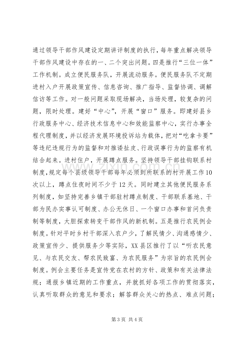 在县委组织工作座谈会上的发言材料提纲范文.docx_第3页