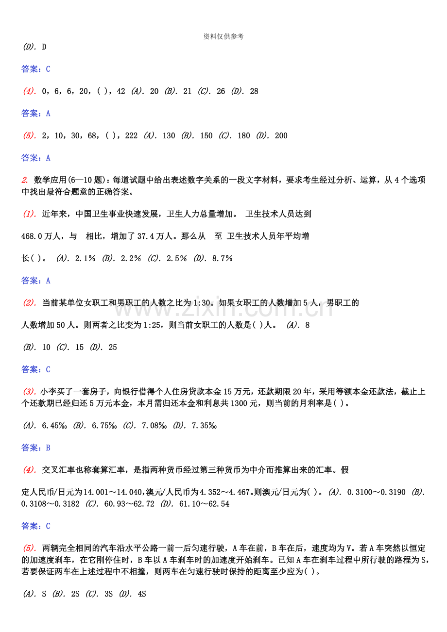 上海市公务员录用考试行政职业能力倾向测验真题模拟.doc_第3页