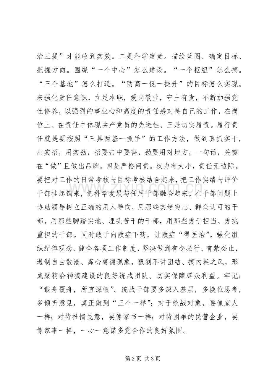 治庸治懒专项治理活动个人剖析整改实施方案.docx_第2页