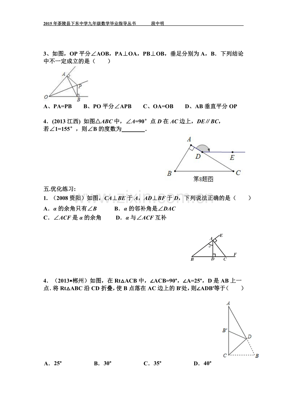 第23课时相交线和平行线.doc_第2页