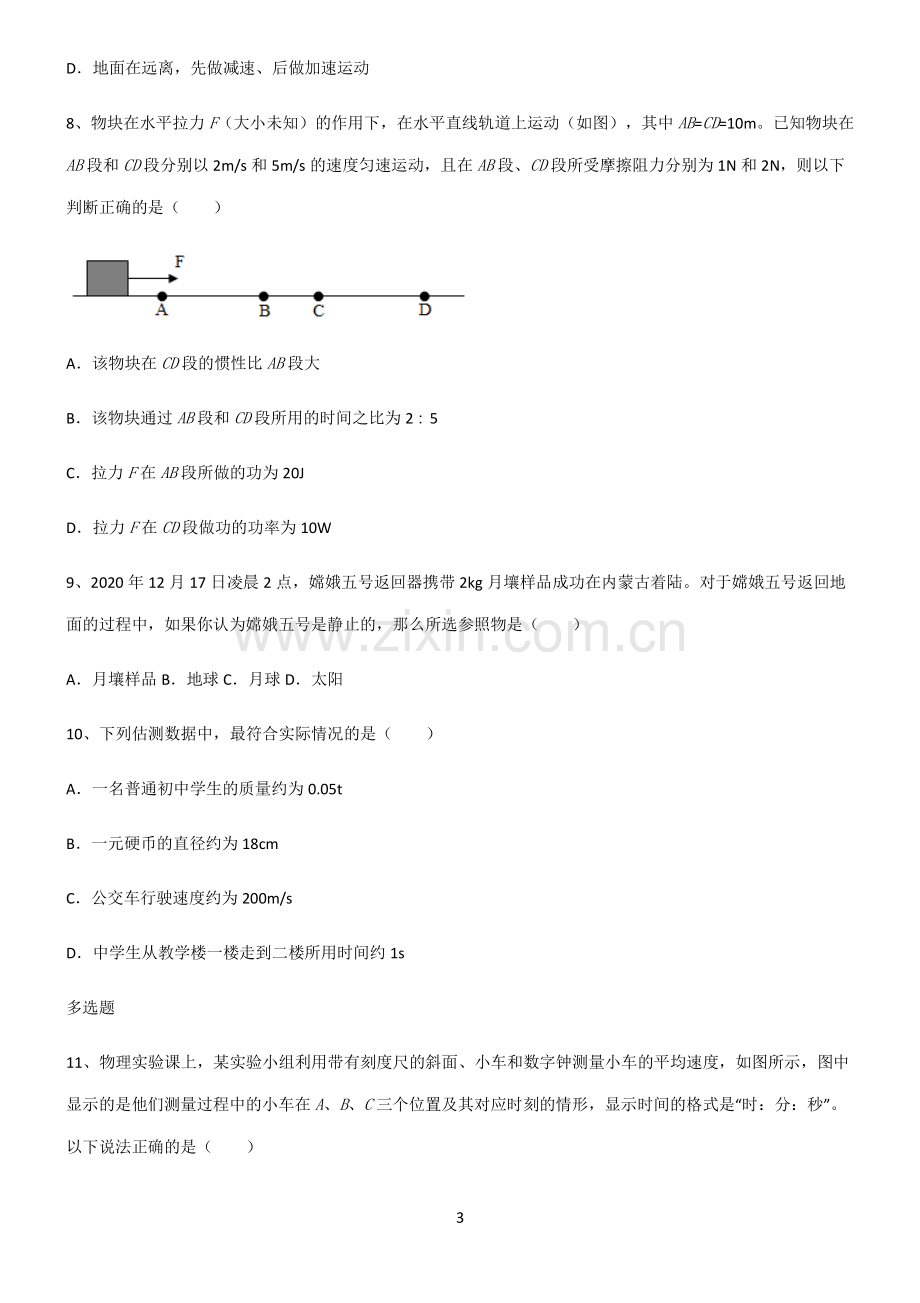 (文末附答案)2022届初中物理初中物理运动和力知识总结例题.pdf_第3页