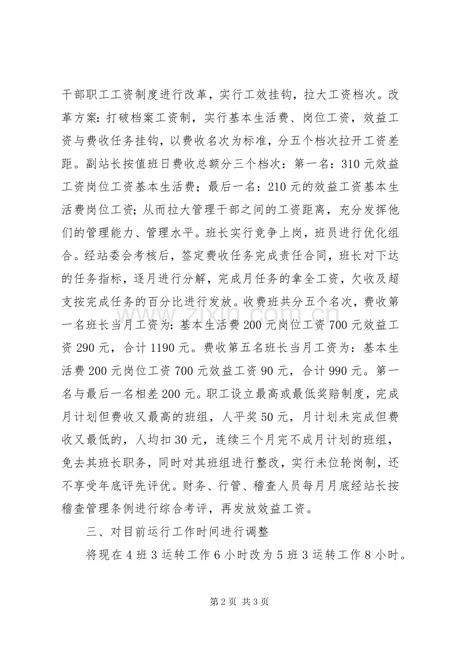 收费站改革实施方案.docx_第2页