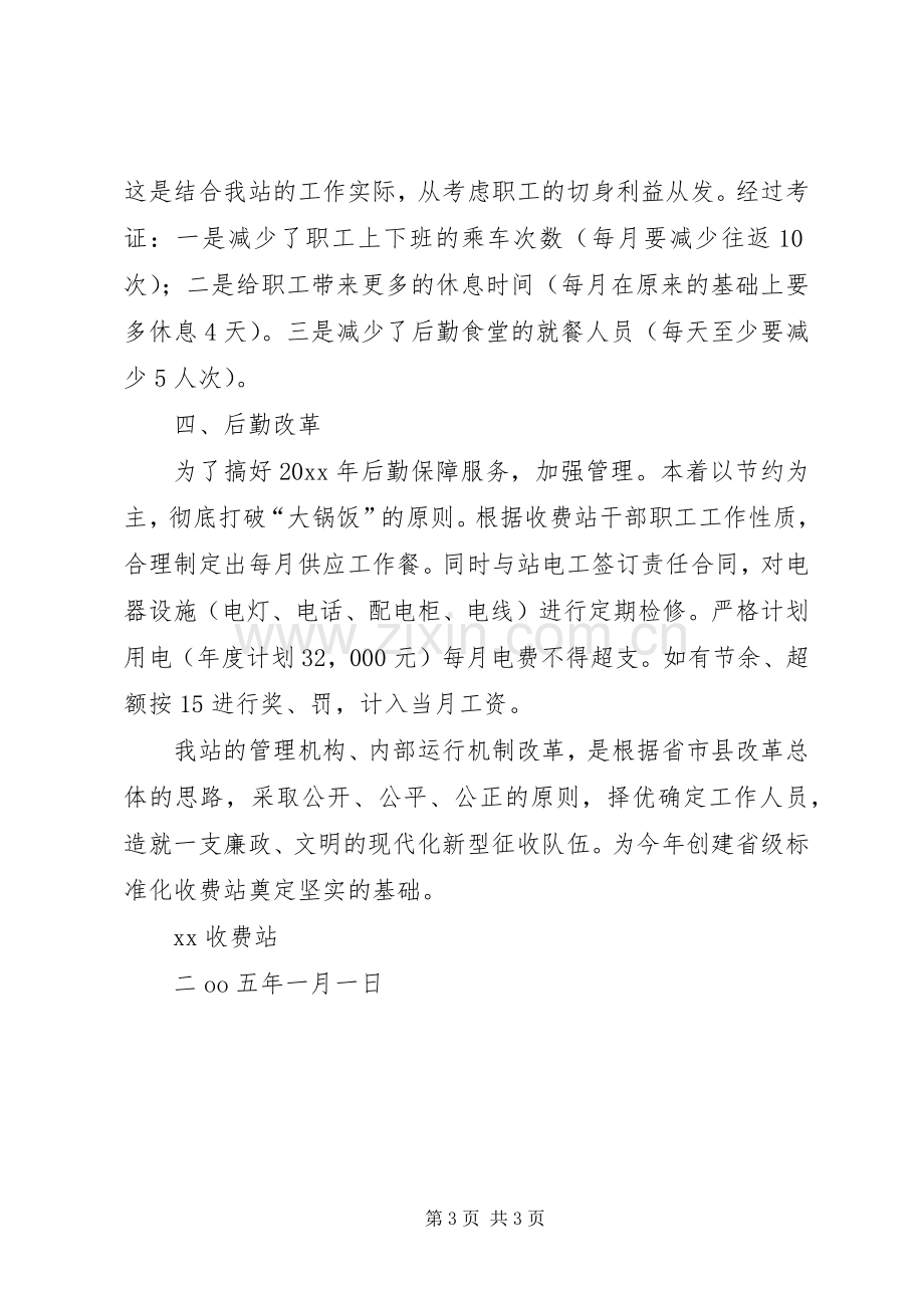 收费站改革实施方案.docx_第3页