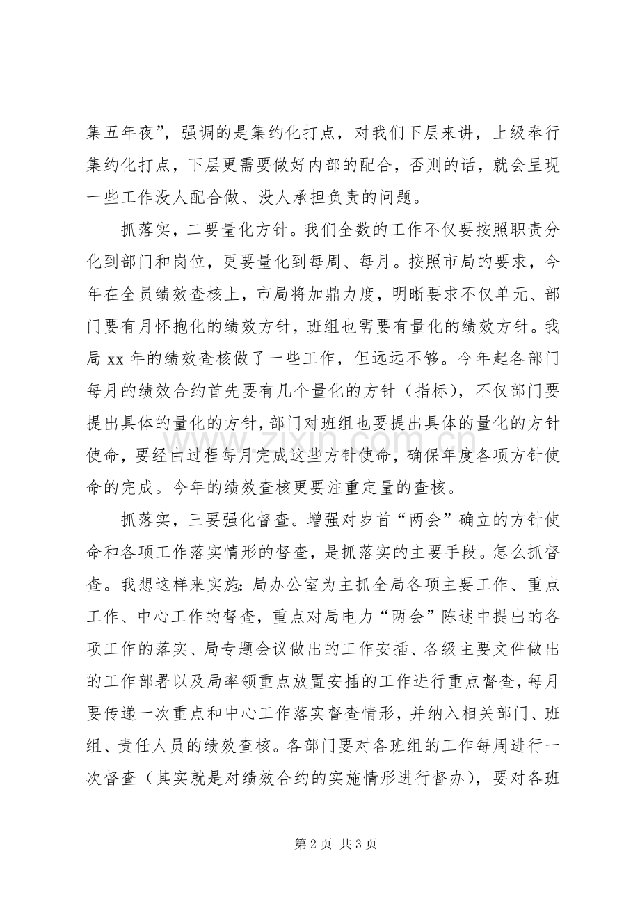 电力公司春节过后收心会讲话稿.docx_第2页