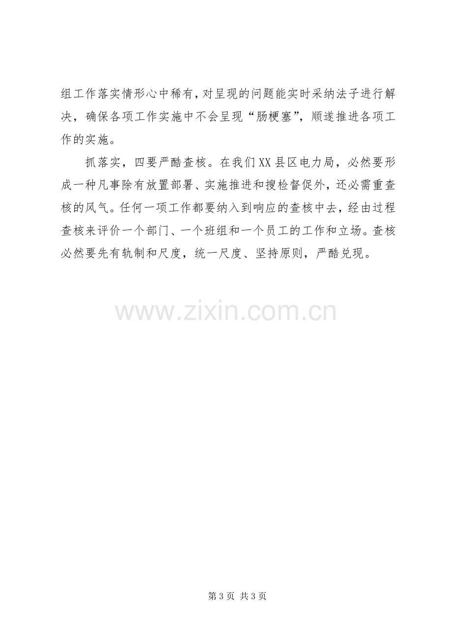 电力公司春节过后收心会讲话稿.docx_第3页