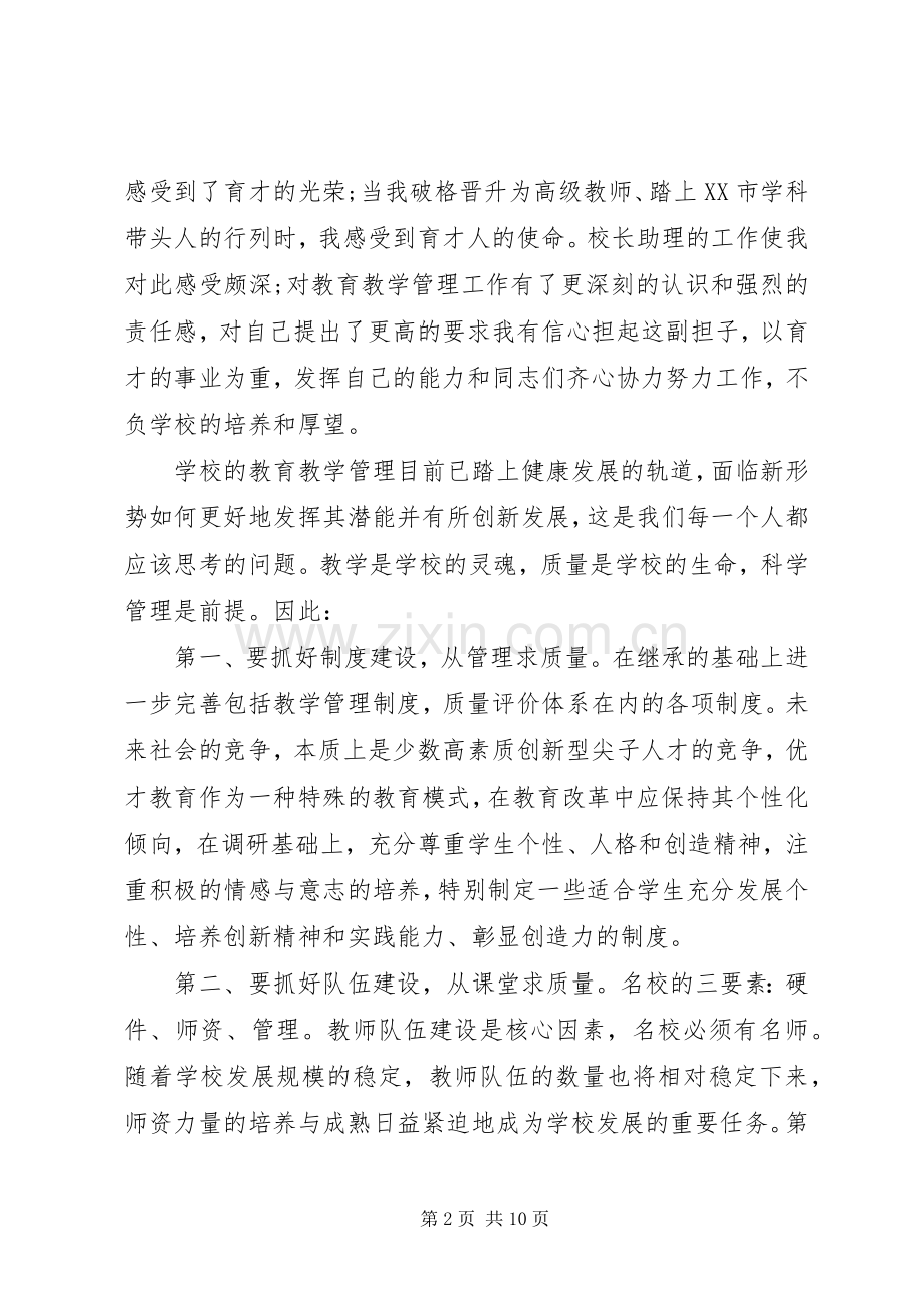 优秀校长竞聘演讲稿范文.docx_第2页