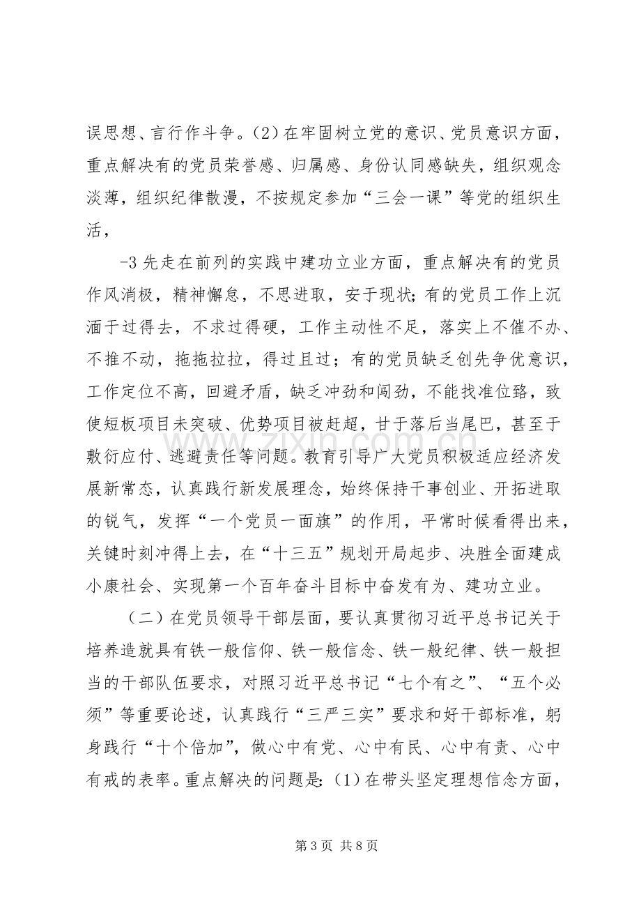 “两学一做”学习教育方案 .docx_第3页