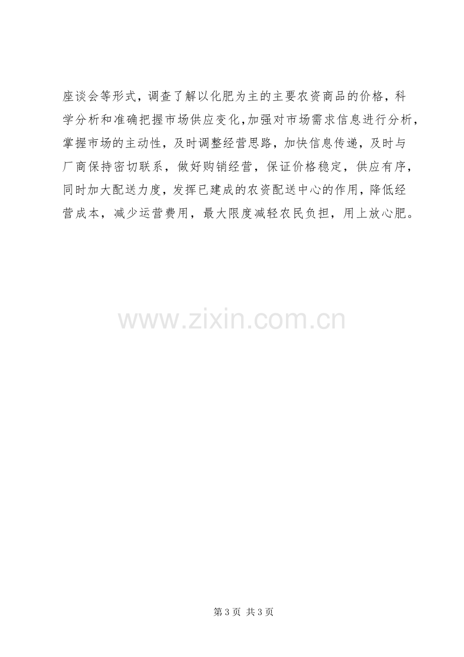 化肥市场秩序整治实施方案.docx_第3页