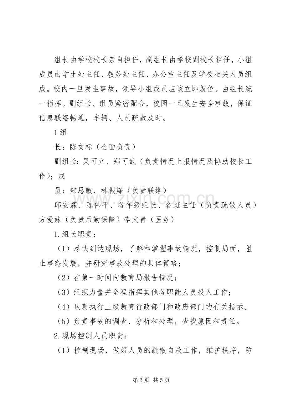 广澳初级中学消防安全应急处理预案.docx_第2页