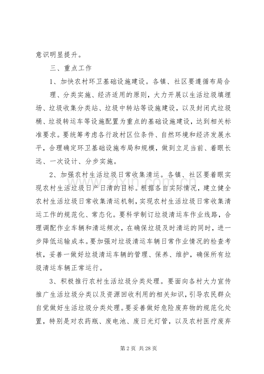 垃圾规范化处置管理工作方案.docx_第2页