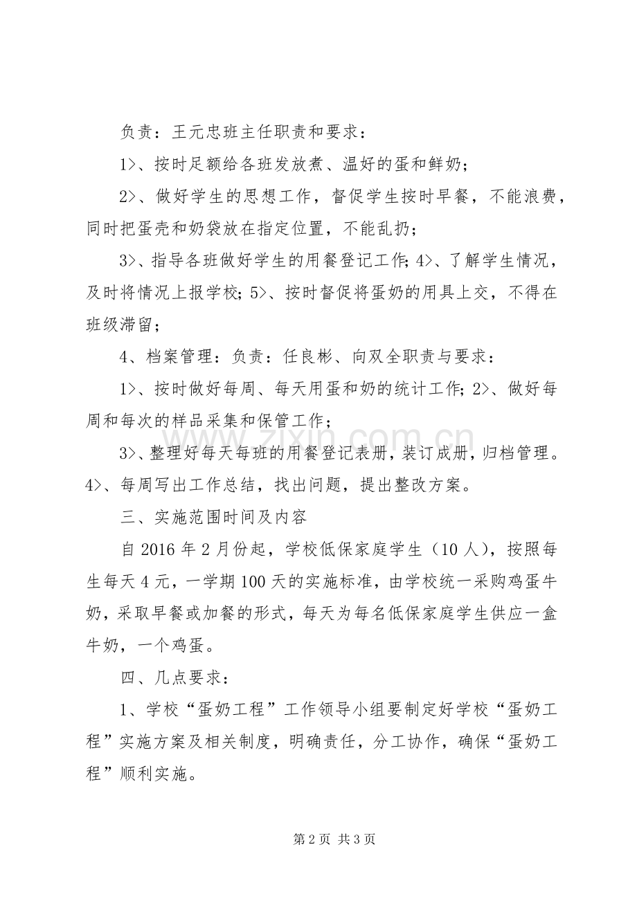 学校蛋奶工程方案.docx_第2页