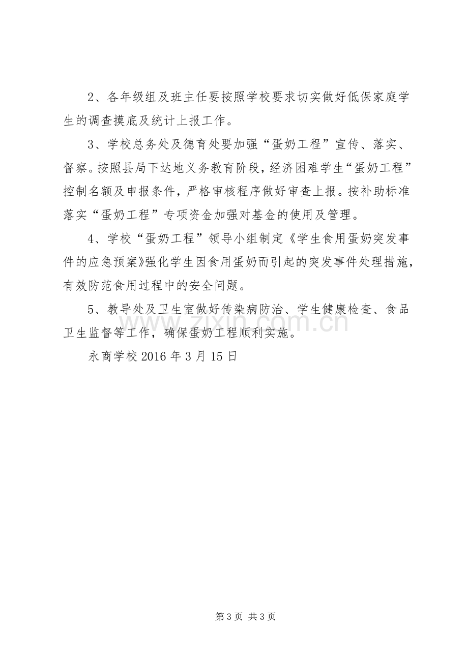 学校蛋奶工程方案.docx_第3页