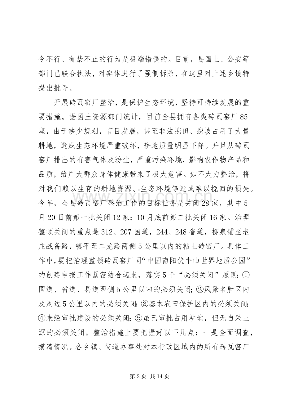 国土资源管理工作会议上的讲话.docx_第2页