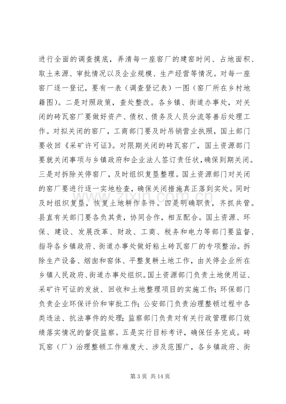 国土资源管理工作会议上的讲话.docx_第3页