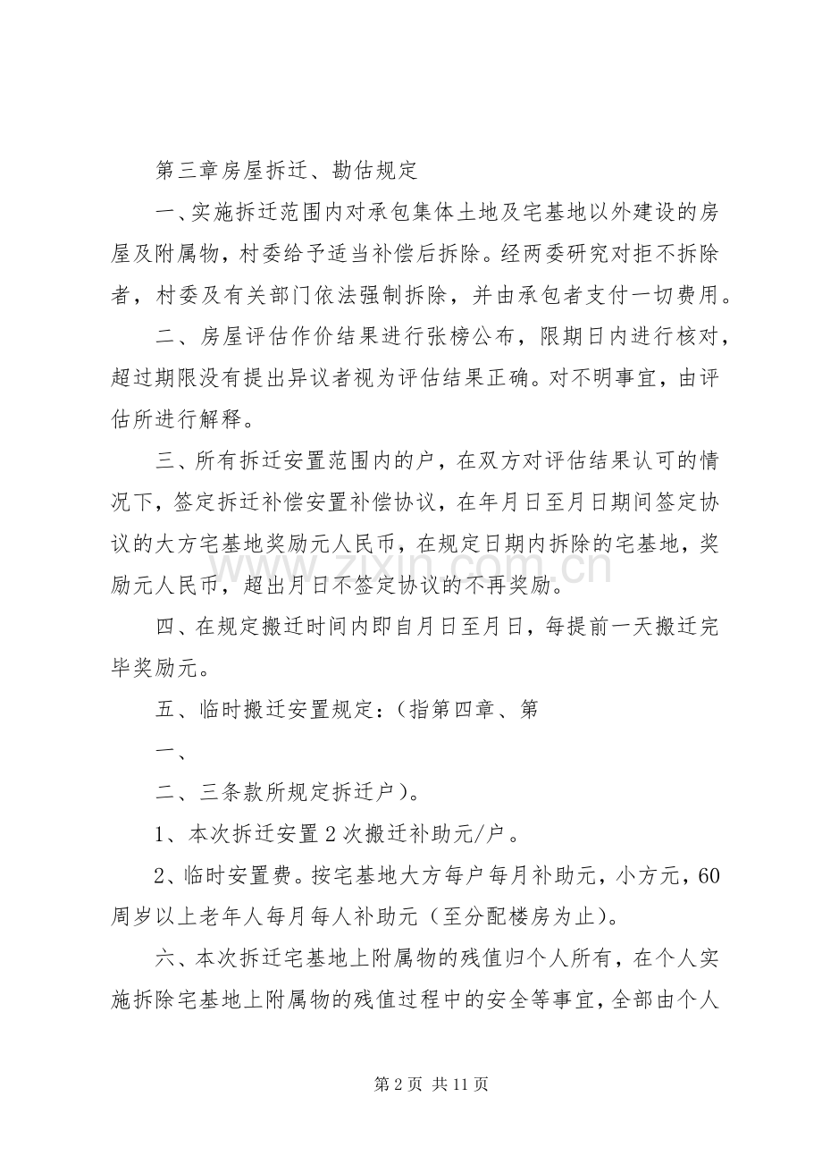 稷下街道村旧村改造拆迁安置方案(模式).docx_第2页