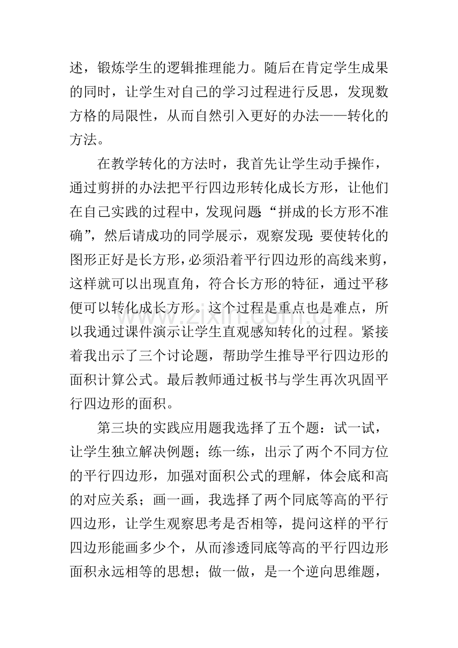 《平行四边形的面积》说课材料.doc_第2页