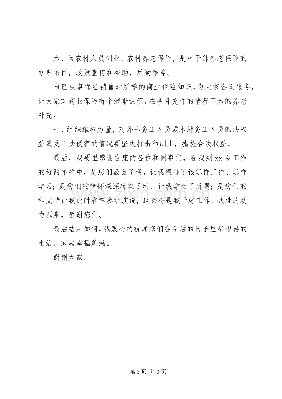 事业单位机关中层岗位竞聘演讲稿.docx_第3页