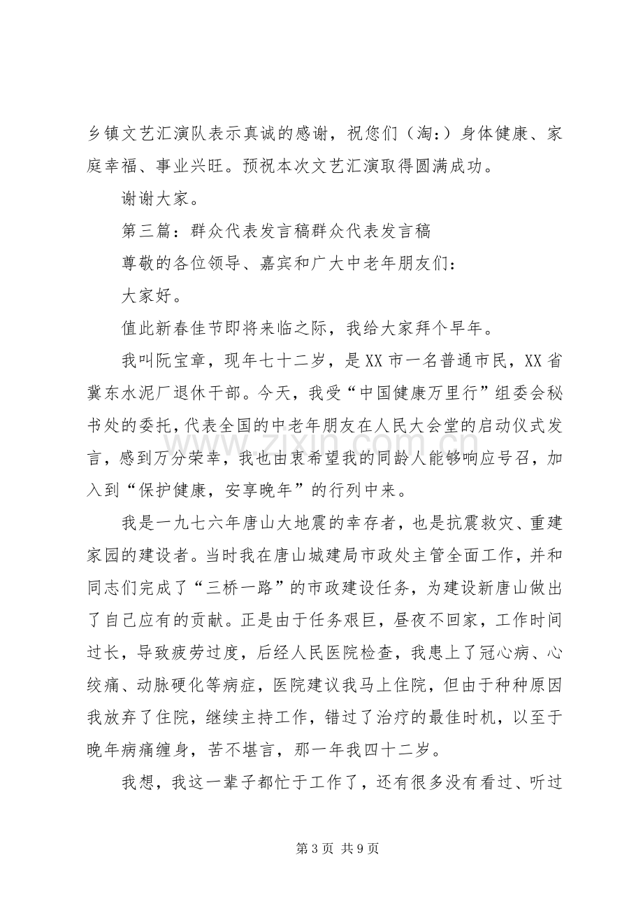 单位群众代表发言(多篇)_1.docx_第3页