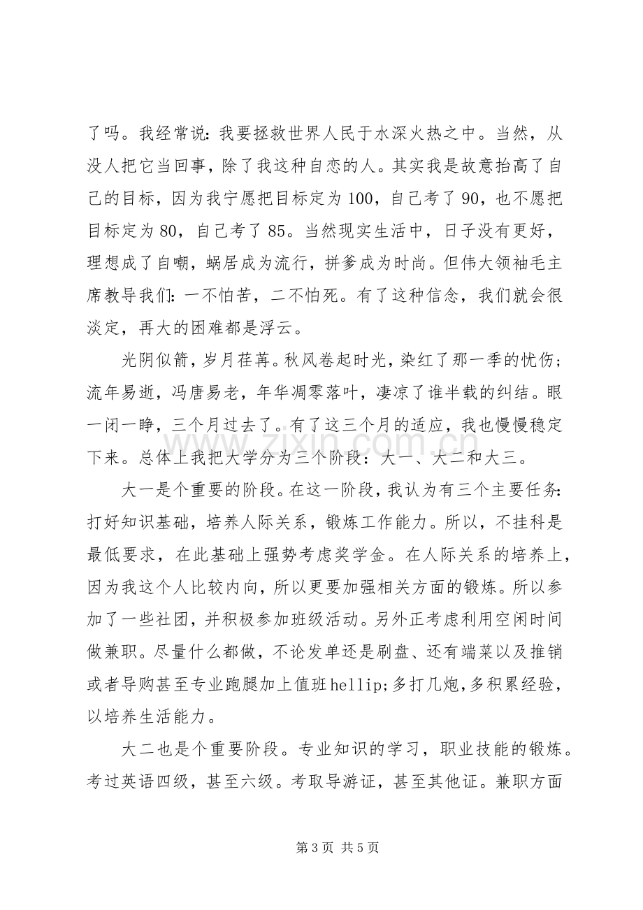 我的理想信念演讲稿范文.docx_第3页