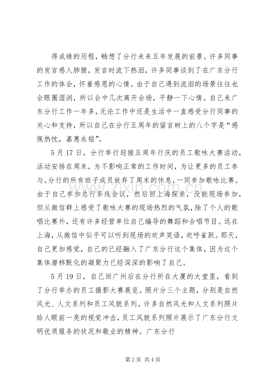 银行四周年行庆活动实施方案 .docx_第2页