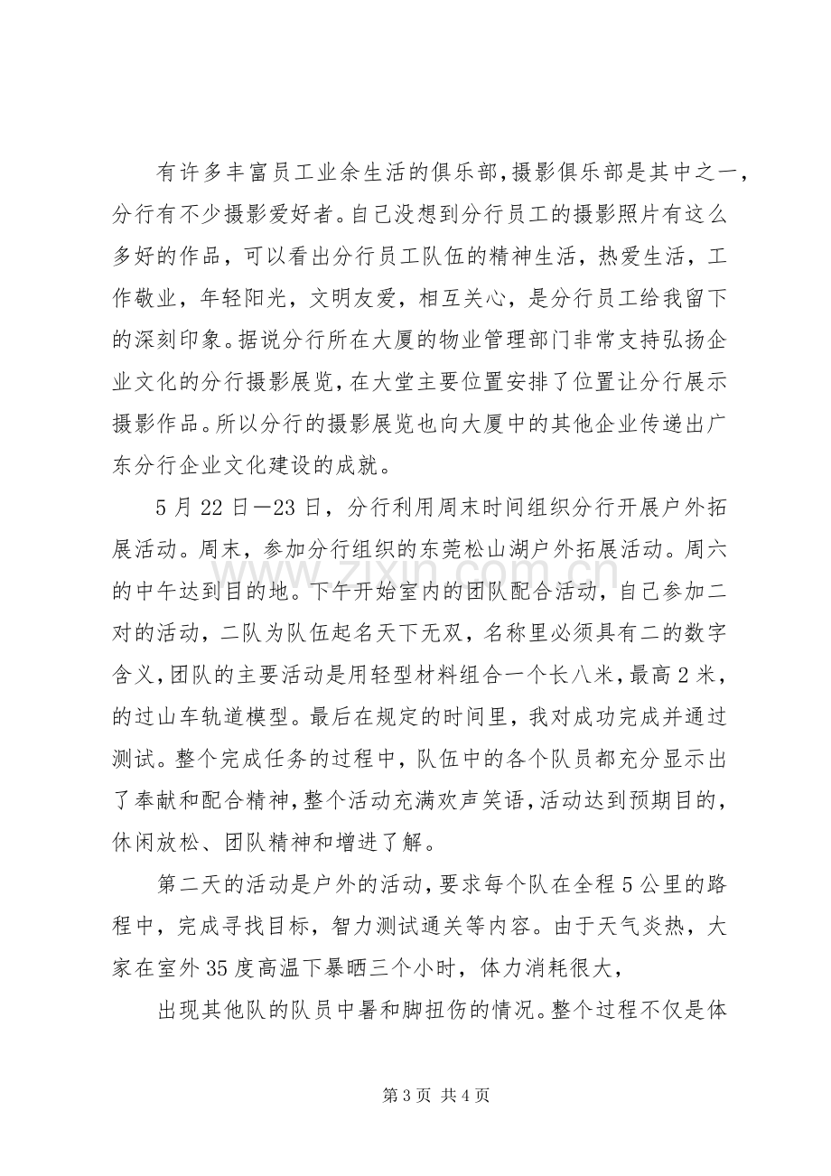 银行四周年行庆活动实施方案 .docx_第3页