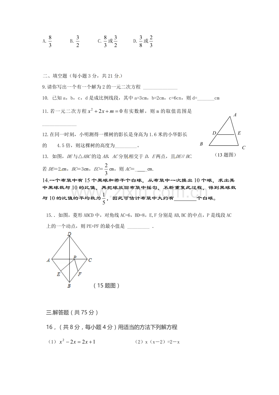 九年级数学期中考试试卷.docx_第2页