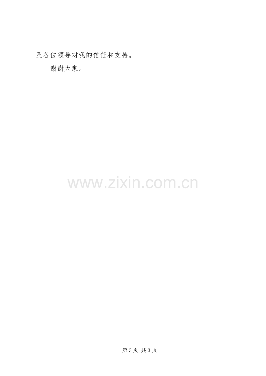 20XX年领导就职表态发言稿厚爱+决心.docx_第3页