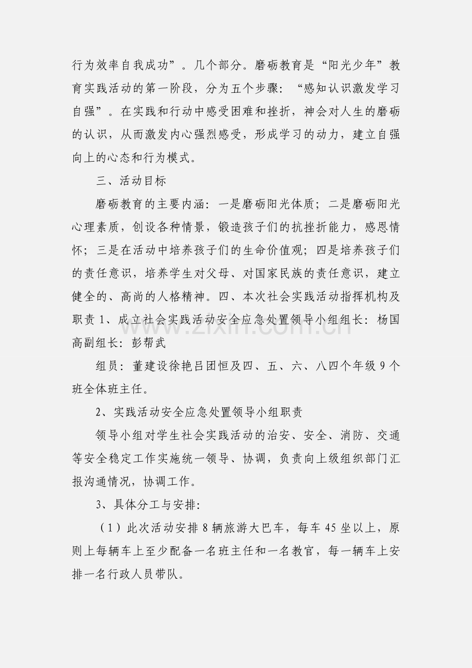 三店学校学生外出参加社会实践活动安全预案.docx_第2页