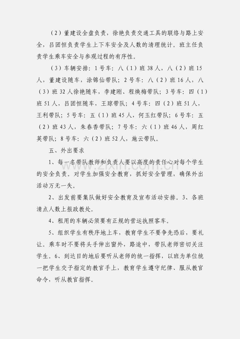 三店学校学生外出参加社会实践活动安全预案.docx_第3页