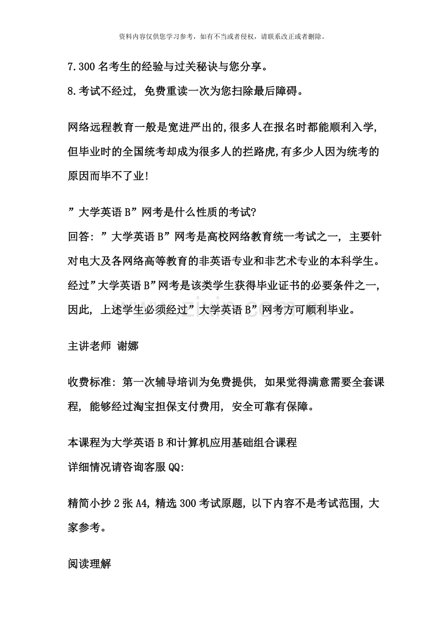 -12月大学英语B-网考英语B-阅读理解强化练习.doc_第2页