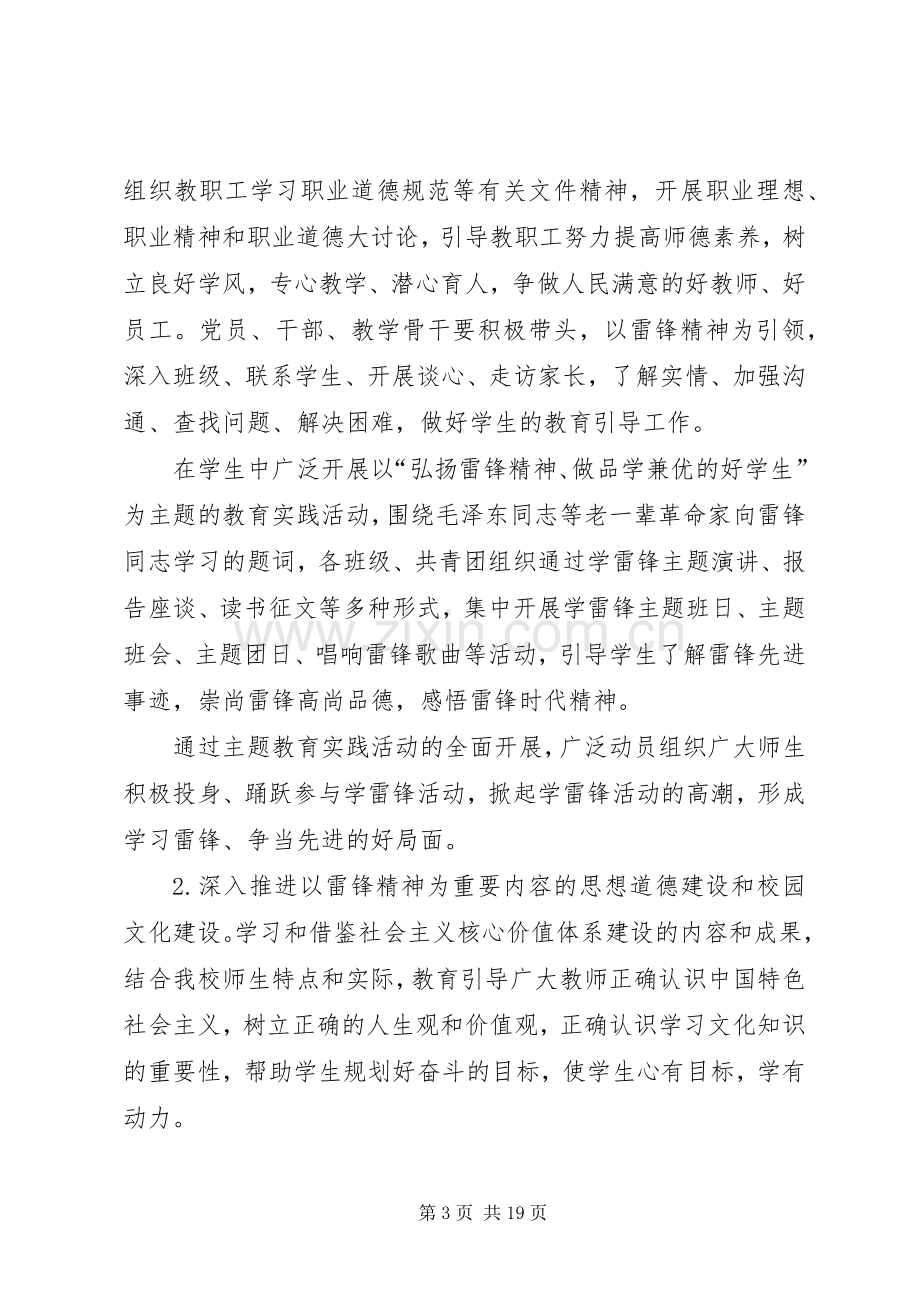 学校关于开展学雷锋活动的方案.docx_第3页