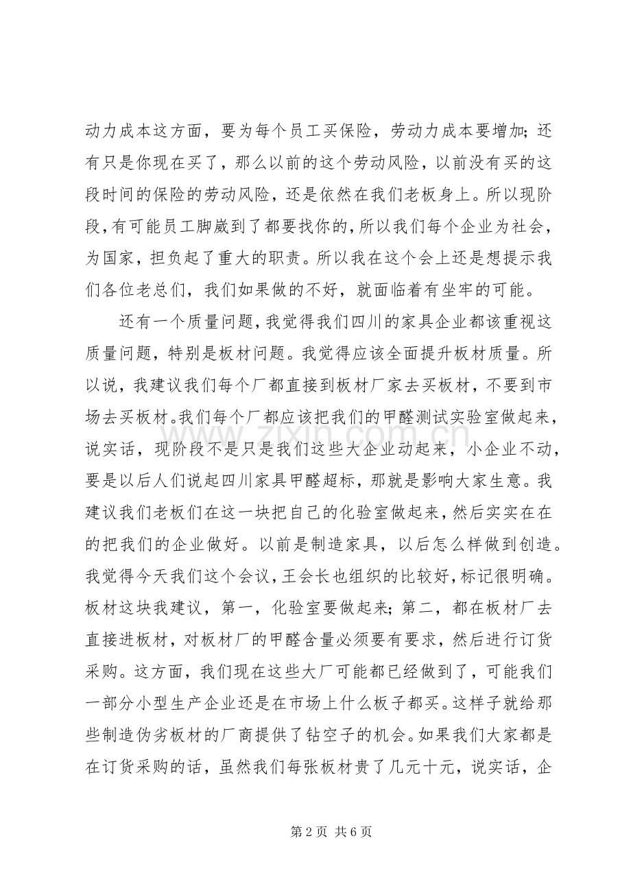 公司董事长的会议发言.docx_第2页