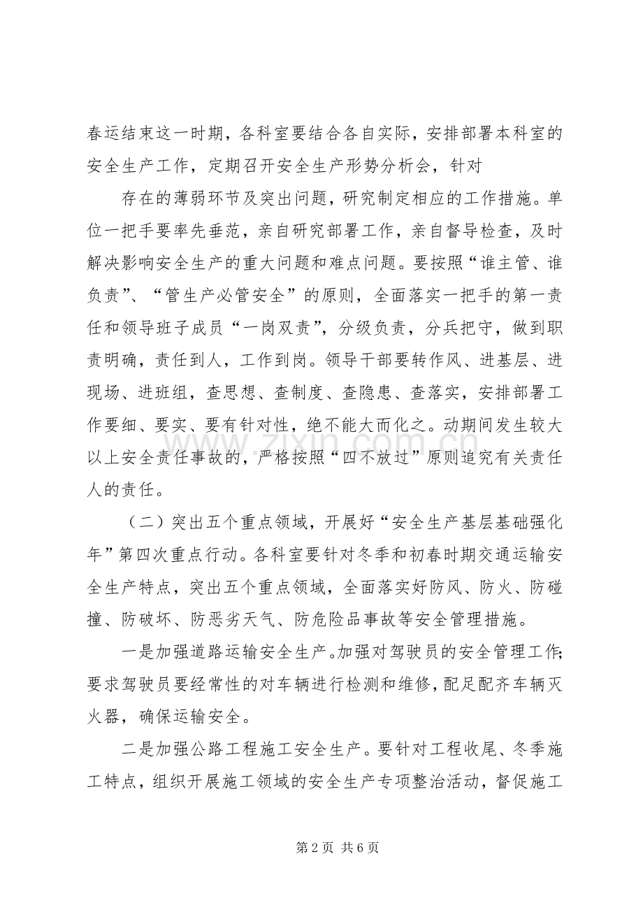 百日安全活动实施方案.docx_第2页