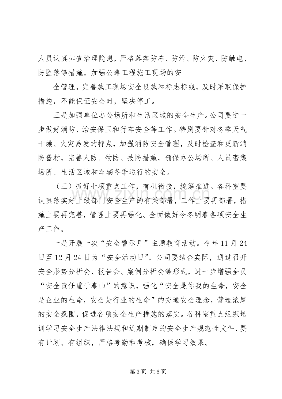 百日安全活动实施方案.docx_第3页