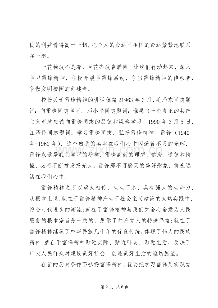 校长关于雷锋精神的讲话稿.docx_第2页